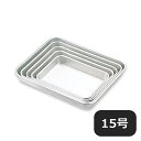 中尾アルミ アルマイトN型浅バット 15号(024046)07-0113-0605業務用