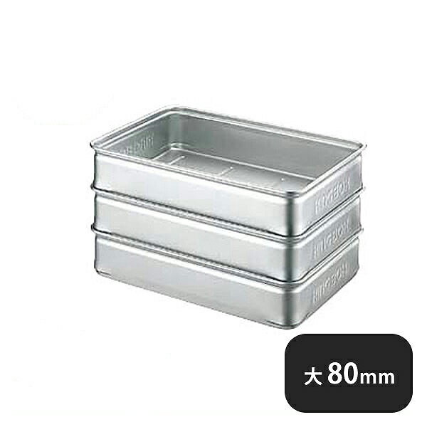 中尾アルミ キングBOX 大 80mm（026007）07-0139-0107業務用