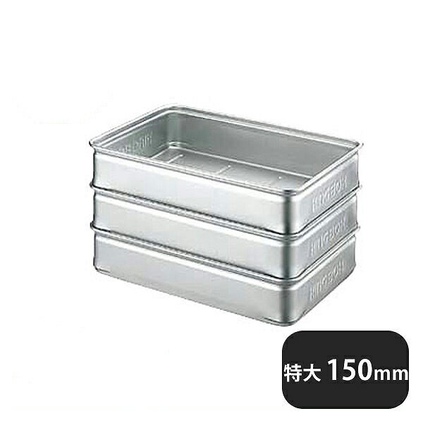 キングBOX 特大 150mm（026012）07-0139-0112業務用