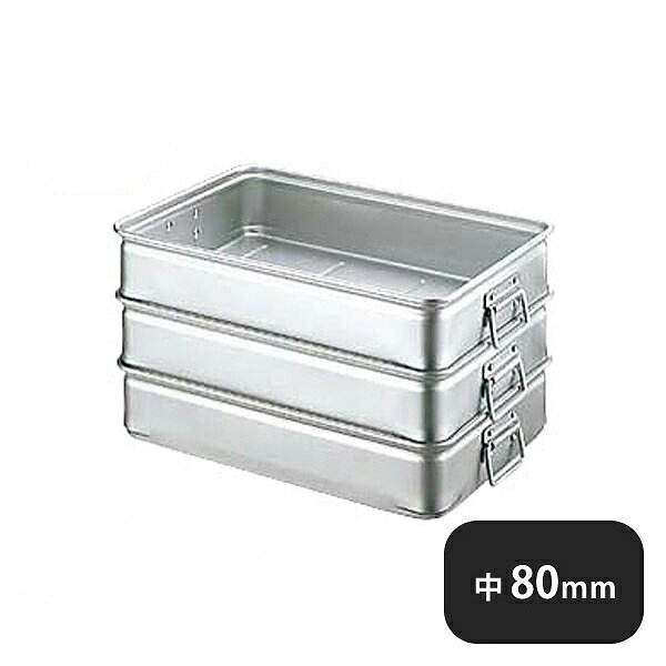 中尾アルミ キングBOX 手付 中 80（026016）07-0139-0204業務用