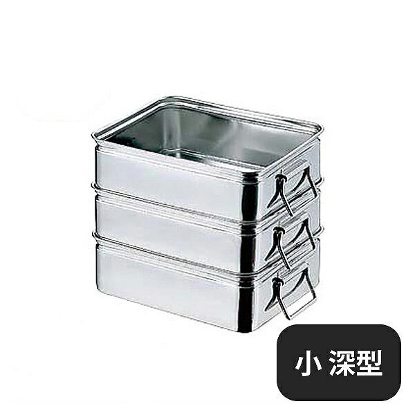 AG 18-8 番重バット 手付 小 110深型（026061）07-0140-0201業務用