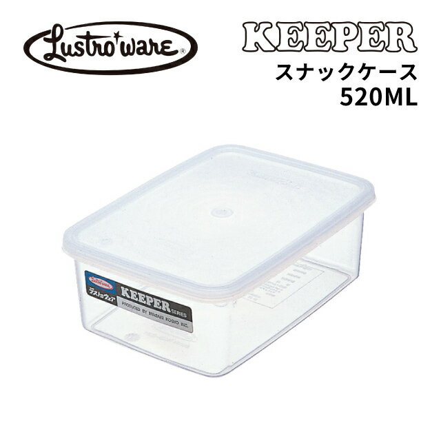 ラストロ スナックケースS B-350 520ml（031073）07-0145-0901業務用 大量注文 業務用
