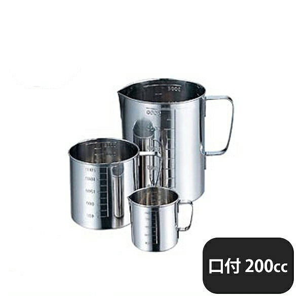 AG 18-8 口付水マス 200cc（036071）07-0189-0401業務用
