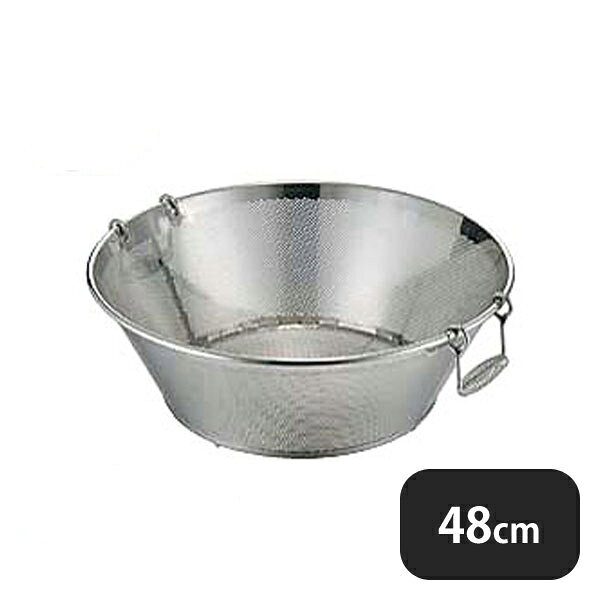 ユキワ UK 揚げザル 平底 48cm 穴2.2mm（037155）UK09907248／07-0120-0103YUKIWA 業務用