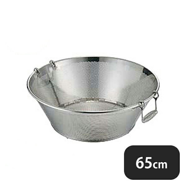 ユキワ UK 揚げザル 平底 65cm 穴2.2mm（037159）UK09907265／07-0120-0111YUKIWA 業務用