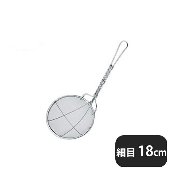 18-8 強力プレス丸カス揚 細目 18cm（043132）07-0172-0303業務用