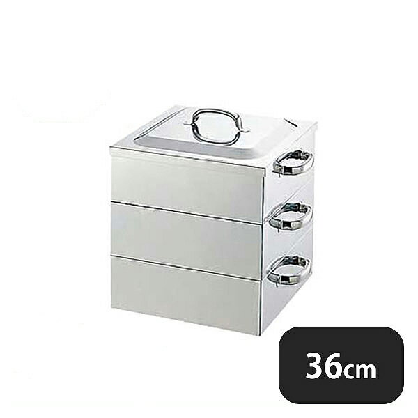 Ih/Gas Compatible - 電磁用角蒸器 3段 36cm（045109）07-0186-0109業務用