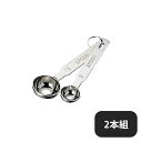 kan 18-8 厚口計量スプーン 2本組(052056)07-0191-0301業務用