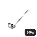 18-8 スープレードル 300cc(054120)07-0159-0423業務用