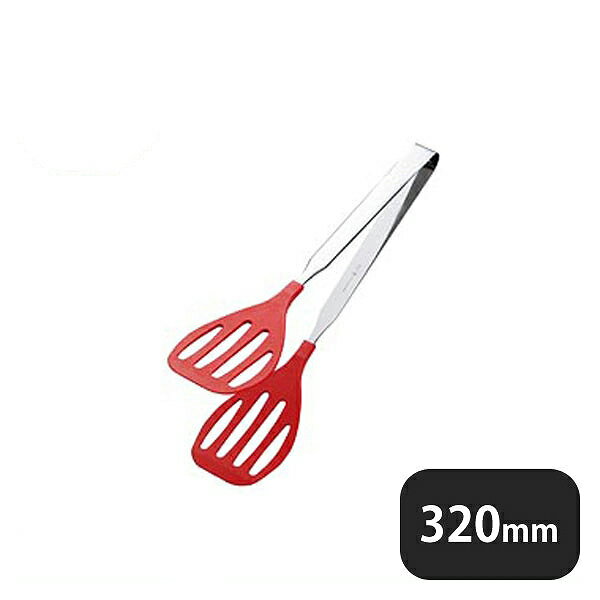 抗菌・耐熱『いろ・色』グリルトング 320mm レッド（056214）07-0229-0605業務用