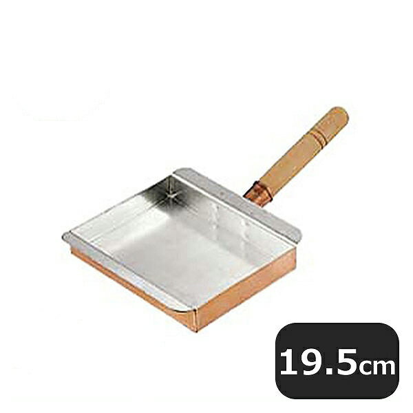 銅玉子焼 名古屋型 19.5cm（060022）07-0095-0304業務用