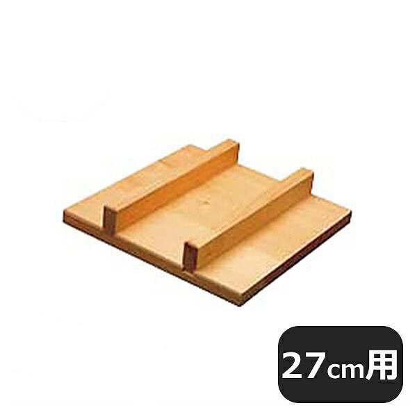 銅玉子焼用木蓋 27cm用（060034）07-0095-0605業務用 大量注文 卵焼き器 玉子焼き器 玉子焼器 卵焼器 業務用(3.0)