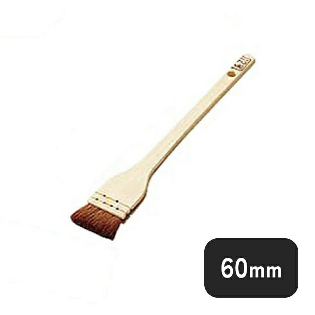 木柄茶ハケ 60mm（066018）07-0340-0904業務用