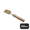 真鍮鋳物 テーパー形 ウロコ取り SG-302(072161)07-0218-0601業務用