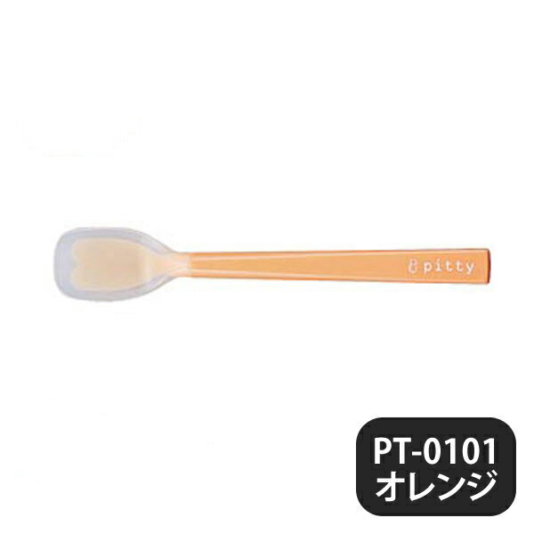 ピティ プリグレース ヘラ型小 オレンジ PT-0101（323094）07-0205-0501ヘラ スパチュラ ターナー 調理..