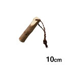 山椒すりこぎ棒 10cm(364056)07-0212-0801業務用