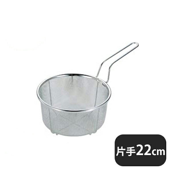 Other - TS ボイルバスケット 22cm 31126（391019）07-0174-0704業務用