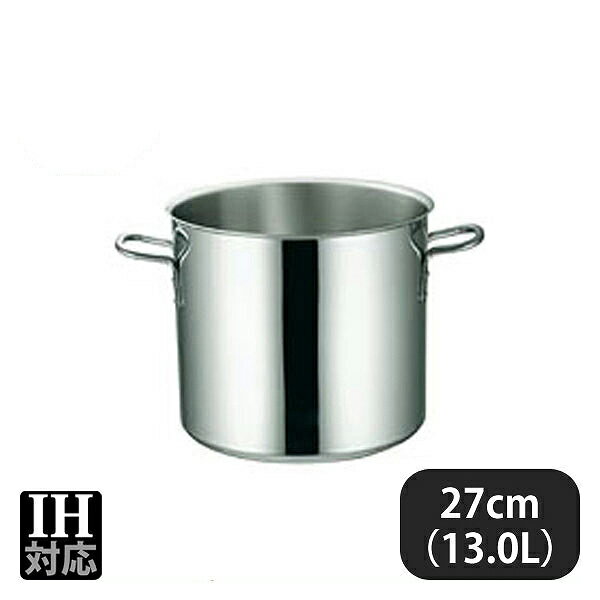 IHマエストロ 3層鋼クラッド寸胴鍋 27cm 13.0L 本体（012271）07-0069-0102業務用 調理道具