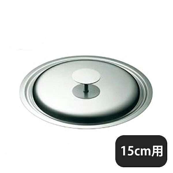 Ih/Gas Compatible - IHマエストロ 19-0蓋 15cm用（012311）07-0069-0701業務用 大量注文 業務用
