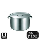 KO 19-0 電磁対応IH 半寸胴鍋 蓋付 33cm(015242)07-0071-0703業務用 調理道具