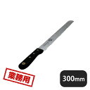 業務用ウェーブナイフ 300mm(132020)05-0226-0501業務用