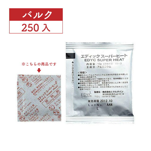 EDYC スーパーヒート 10g バルク 250入（222077）料理の演出に一役、蒸し料理に欠かせません。和・洋・中に使える卓上演出商品です。 発熱材について●エディックスーパーヒート（EDYCSUPERHEAT）化石燃料を使わず炭酸ガスを発生させない、環境に優しい熱エネルギー素材です。●安心安全に活用できる加熱材：アルミニウム粉末と生石灰粉末を主原料に食品添加物を添加しパワーアップされた、安心安全に使用出来る化学加熱材です。発熱最高温度は、98℃以下に制御され、小型で軽量ながら高い発熱量が得られます。●水を添加するだけで、火を使わずに安全に加熱できます。●最高発熱温度98℃に制御。簡単な容器・素材での活用が可能です。●地球に優しく、炭酸ガスが発生しません。●基本加熱は蒸気の対流熱をご利用ください。（密封型容器を利用すると高気圧化して加熱力がUPします。）●発熱量：19,500cal/g（パワーUPの添加剤は総て食品添加物。食品の加熱も安全です。）●ご使用上の注意※発熱時に微量の水素ガスが発生しますが人体への影響はありません。※締め切った室内、車内などで同時多数でお使いの場合は窓を開けてご利用ください。※使用済み加熱材は、携帯カイロの処理指定と同様にお取り扱いください。EDYCSUPERHEATとこれまでの加熱材との違いは？昔からある弁当、燗機能付ワンカップ酒には「生石灰」が使用されています。発熱量は約275cal/gで、水を添加すると瞬間で約200〜270℃になり発熱時間は約8分です。その他に現在米軍で使用している「MREヒーター」があります。マグネシウムと水の添加反応で発熱量は約3000cal/g。最高温度は85℃、発熱時間は約20分。近似加熱剤で、K社の加熱剤があり、発熱量は4200cal/g（弊社計測）。最高温度は約97.3℃、発熱時間は約20分です。その他に使い捨てカイロの鉄の酸化熱を利用したもの、発熱量は1900cal/g（弊社計測）。最高温度55℃などは皆様御存じの通りです。ものを加熱するパワーは発熱剤の持つ発熱量（カロリー）です。発熱温度ではない事をご承知ください。（発熱量：1calは0℃の水1gを1℃高める為に必要な熱量です。） 商品詳細 メーカー EDYC サイズ 62.5x60mm 材質 - 産地 日本 備考 個包装なしEDYC スーパーヒート 10g バルク 250入（222077）