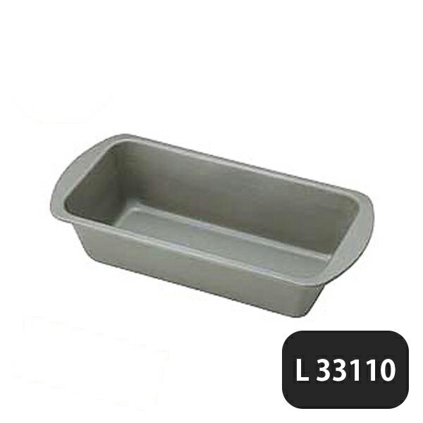 Pound Cake - ベイクウェアー パウンド型 L 33110（330070）07-0435-0203業務用