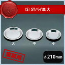 S STパイ皿 大 No.405(331017)07-0022-0503業務用