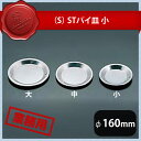 S STパイ皿 小 No.407(331019)07-0022-0501業務用
