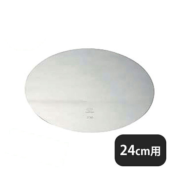 Rakuten - 18-8 セルクルリング敷板 24cm用（331064）07-0446-0805業務用 大量注文 業務用