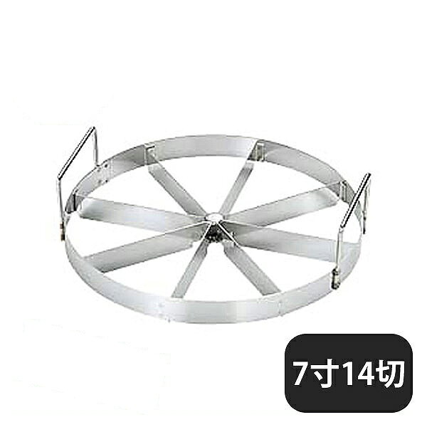 Rakuten - 18-0 トルテカッター 7寸 14切（WTL30714）1-1062-0410業務用 大量注文 業務用