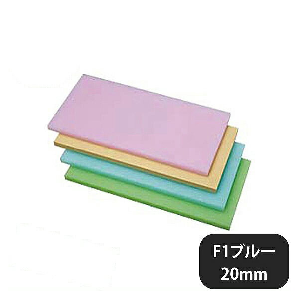 K型PCオールカラーまな板 K1 ブルー 500x250xH20（402176）07-0241-0103業務用 同梱不可 代引き不可