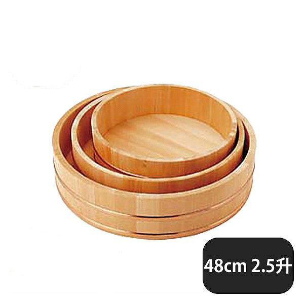 飯台 サワラ製 48cm 2.5升（057009）07-02