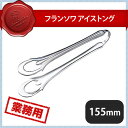 【送料無料】フランソワ アイスト...