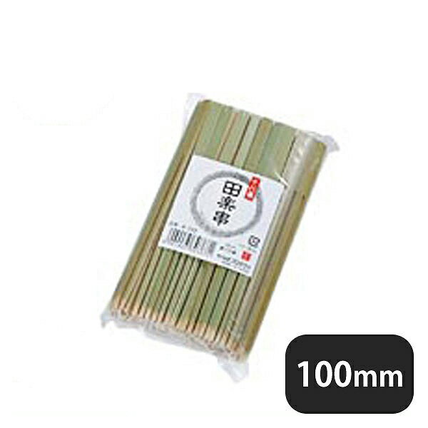 十八番田楽串 10cm 約100本入 B-540（110162）07-0274-1201業務用