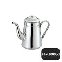18-8 コーヒーポット #16太口 3000cc(159063)05-0424-0103業務用
