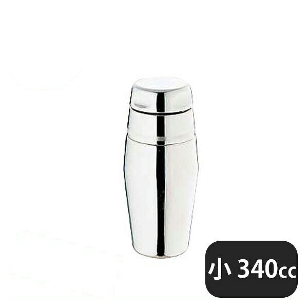 SW 18-8 カクテルシェーカー 小 480cc（171010）05-0469-0801シェーカー シェイカー バー用品 カクテル用品 バーツール プロ仕様 バーテンダー