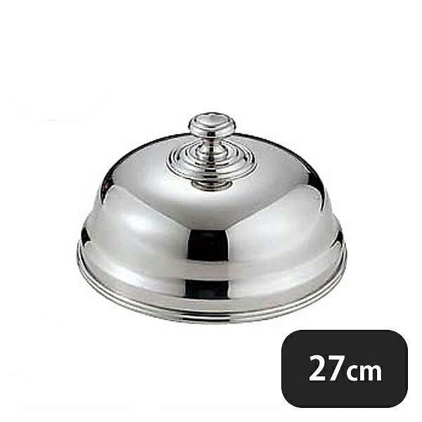 ユキワ UK 18-8 丸皿カバー 27cm（NMR32027）YUKIWA 02503270YUKIWA 業務用