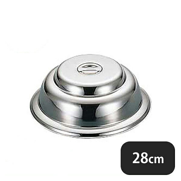 ユキワ UK E型 丸皿カバー 28cm（215040）YUKIWA 02501280YUKIWA 業務用
