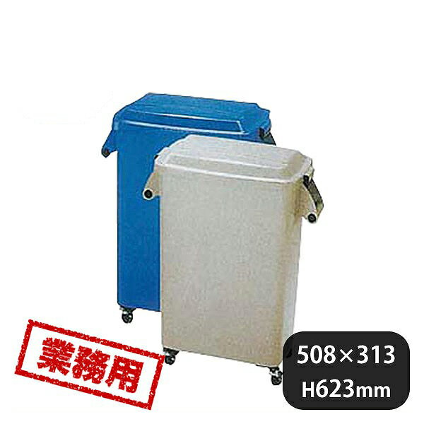 厨房ペール (キャスター付) CK-45 ブルー (092077)●キャスター径：φ50mm×4自在（2コストッパー付） 商品詳細 メーカー - サイズ 外寸縦508mm 横313mm 高さ623mm 材質 本体・蓋：ポリプロピレン 産地 ...