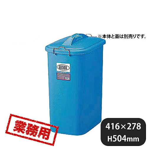 GK長角ペール40K 本体(092191)05-0689-0402業務用 GK長角ペール40K 本体(092191)05-0689-0402業務用