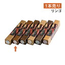 進誠 スモークウッド リンゴ 単体 1本売り(111035)07-0328-0102業務用