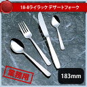 SK18-8 ライラック デザートフォーク 12本セット(276082)07-0530-010818-8 ライラック