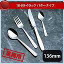 SK18-8 ライラック バターナイフ 12本セット(276086)07-0530-013718-8 ライラック