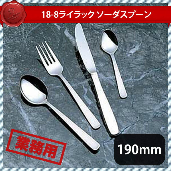Rakuten - SK18-8 ライラック ソーダスプーン 12本セット（276090）07-0530-012518-8 ライラック 業務用 大量注文 18-8 ライラック