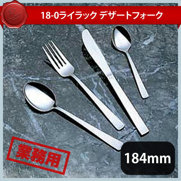 Cake Fork - 18-0 ライラック デザートフォーク 12本セット（278002）07-0530-0205カトラリー 18-0 ライラック 業務用 大量注文 18-0 ライラック