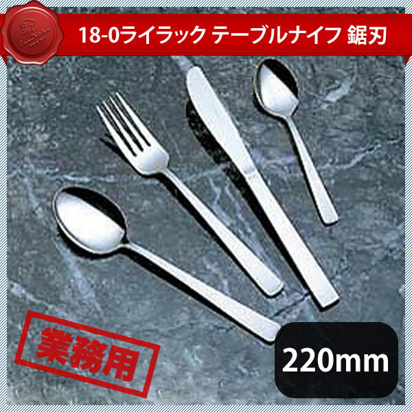 K-18-0 #3900 ライラック テーブルナイフ SH ノコ刃付 12本セット（278020）07-0530-020118-0 ライラック