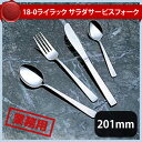 K-18-0 #3900 ライラック サラダサービスフォーク 12本セット(278028)07-0530-023618-0 ライラック