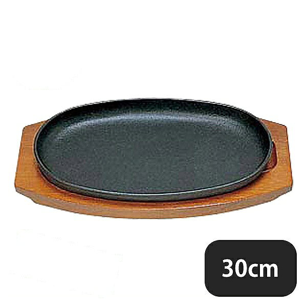 Lunch Plates - S ステーキ皿 小判型D 30cm（301032）07-0562-0803業務用
