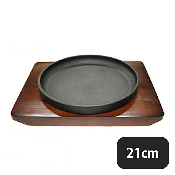 IK スタッキングステーキ皿 21cm（302103）07-0563-0904業務用